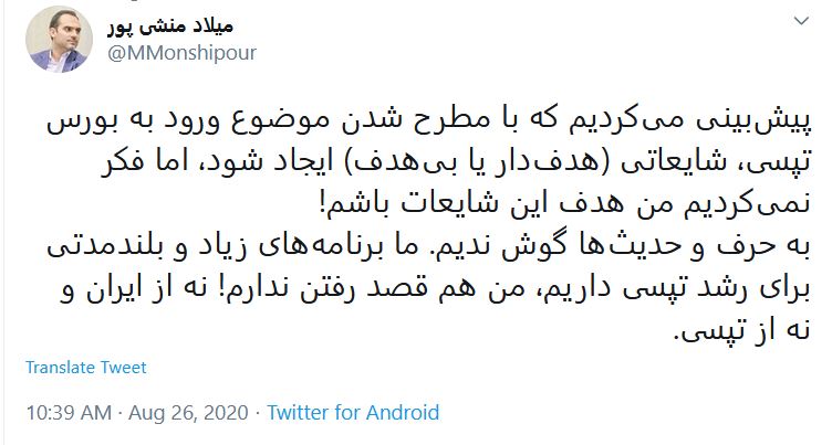 توییت منشی پور